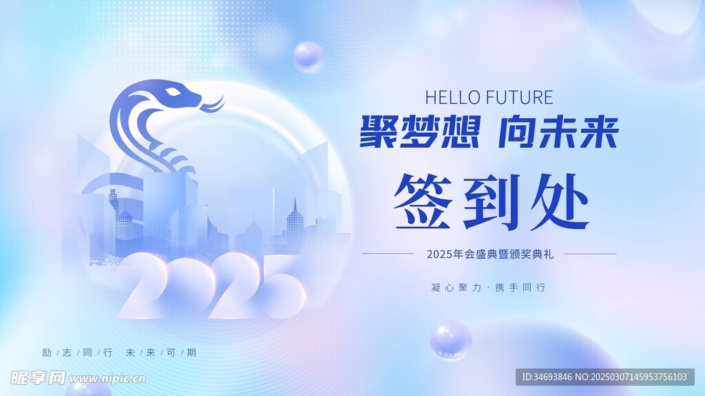 弥散清新风年会盛典签到板