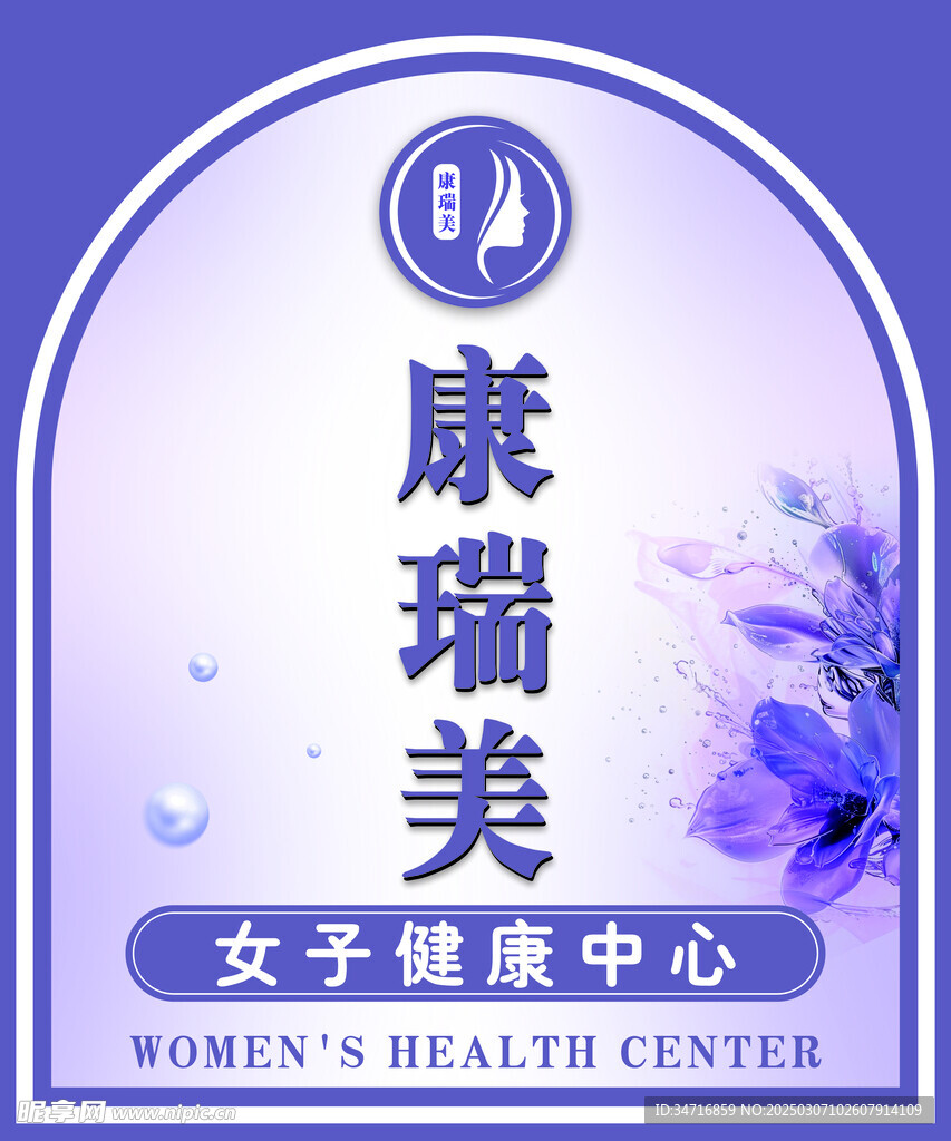 美容灯箱海报