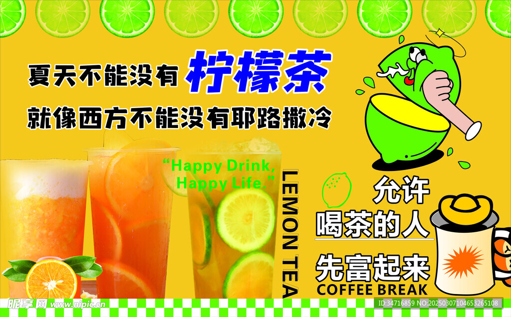 柠檬茶