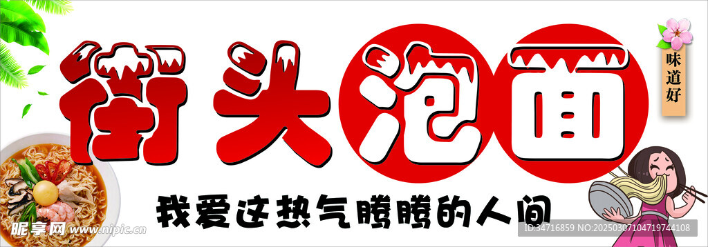 泡面 灯箱