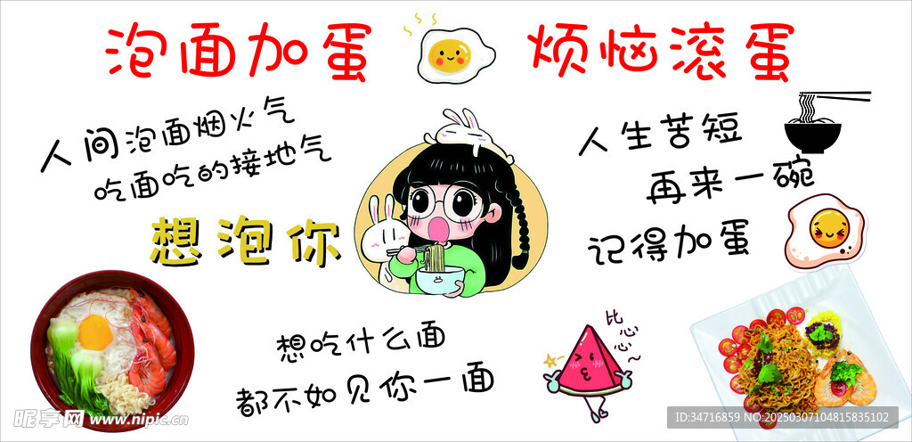 泡面加蛋