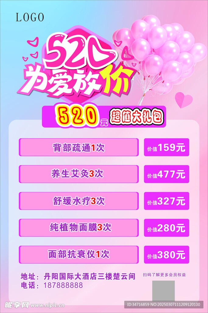 美容海报