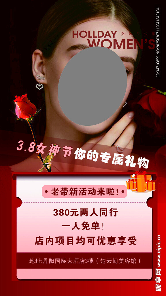女神节海报