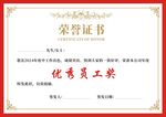 荣誉证书