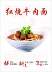 红烧牛肉面