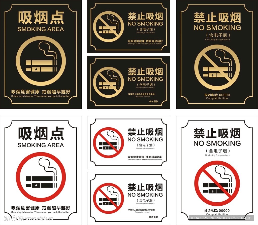 禁止吸烟