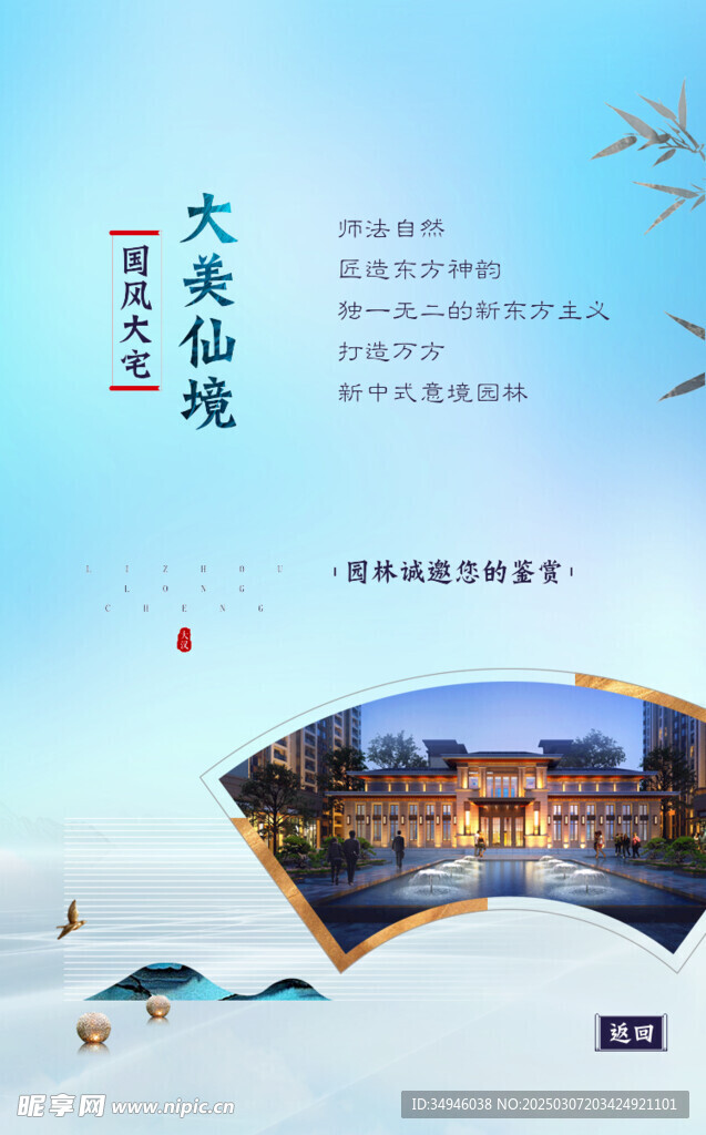 新中式广告          