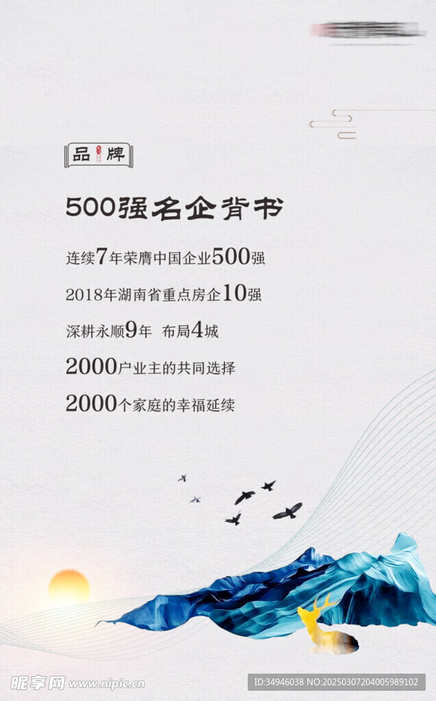 新中式广告          