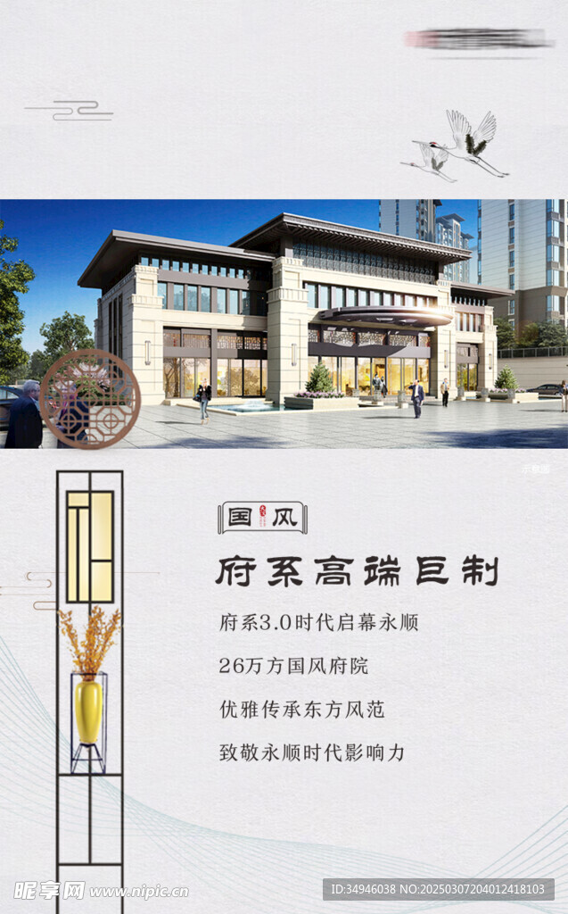 新中式广告          
