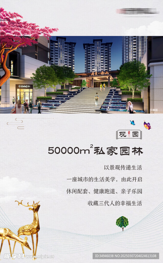 新中式广告          