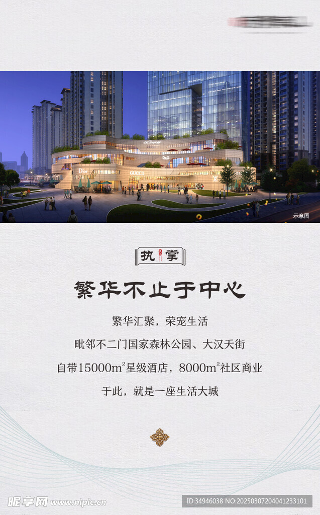 新中式广告          