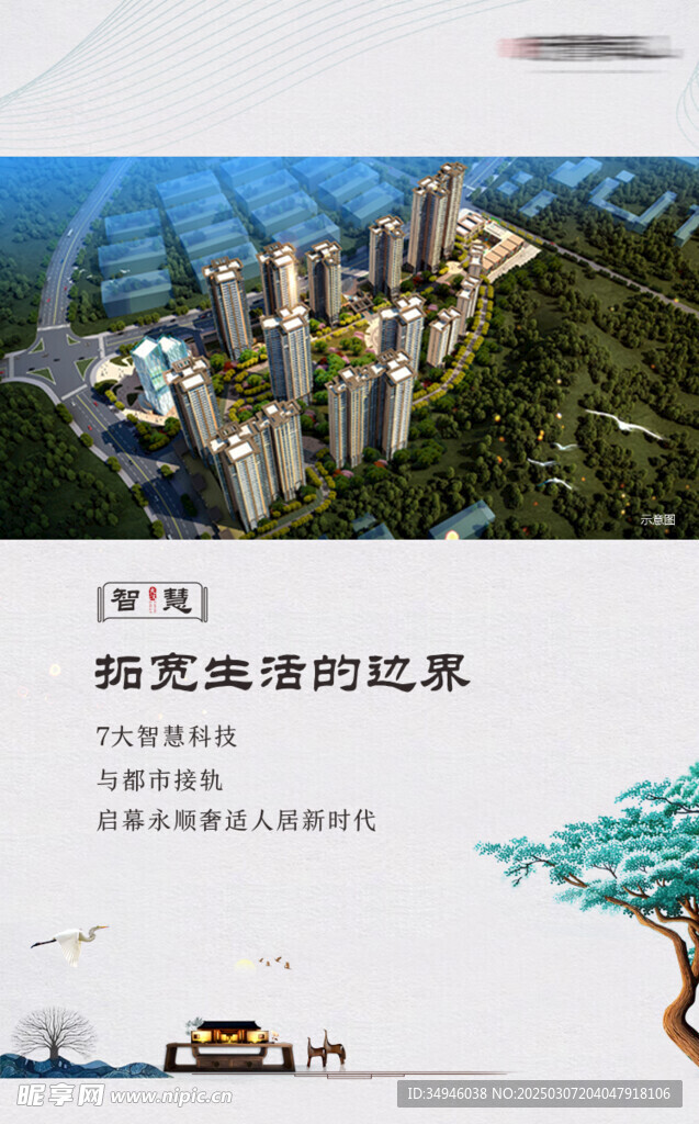 新中式广告          