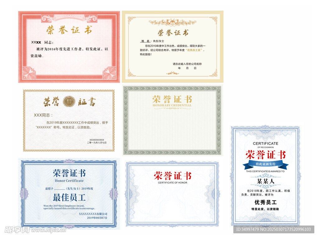 荣誉证书