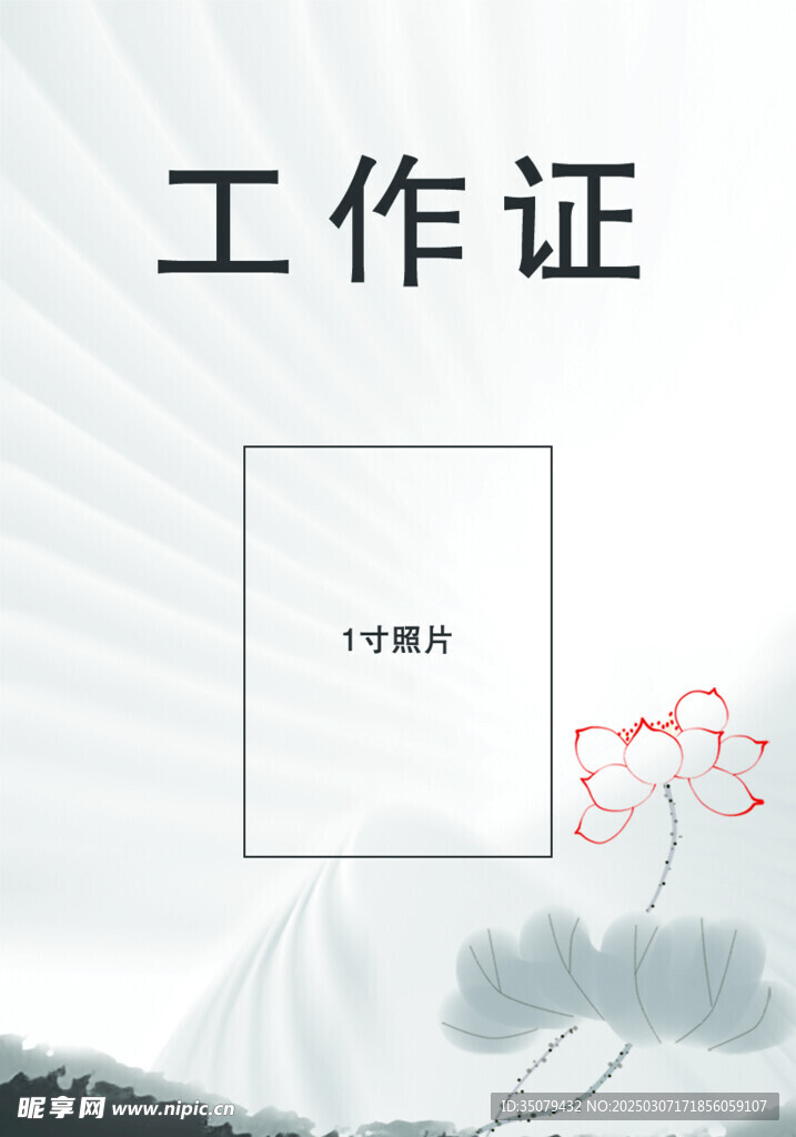 工作证
