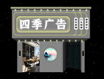 公司门头