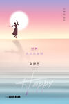 妇女节海报          