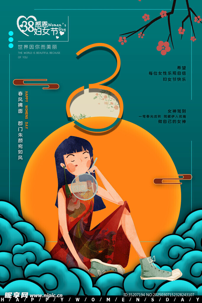 妇女节海报          