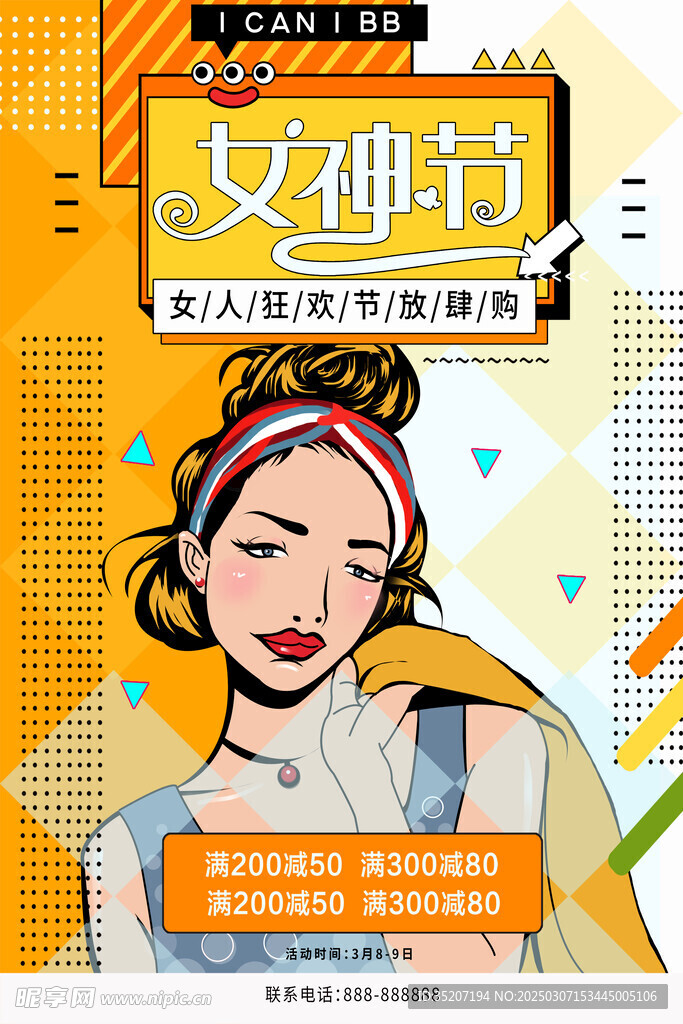 妇女节海报          