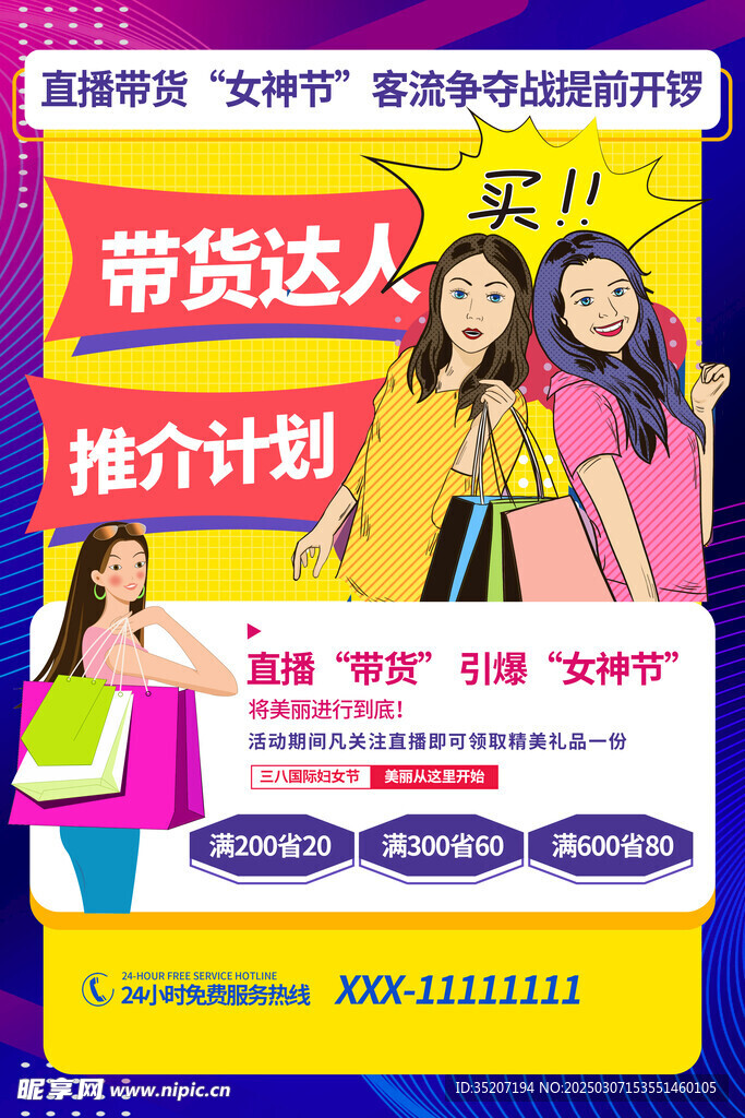 妇女节海报          