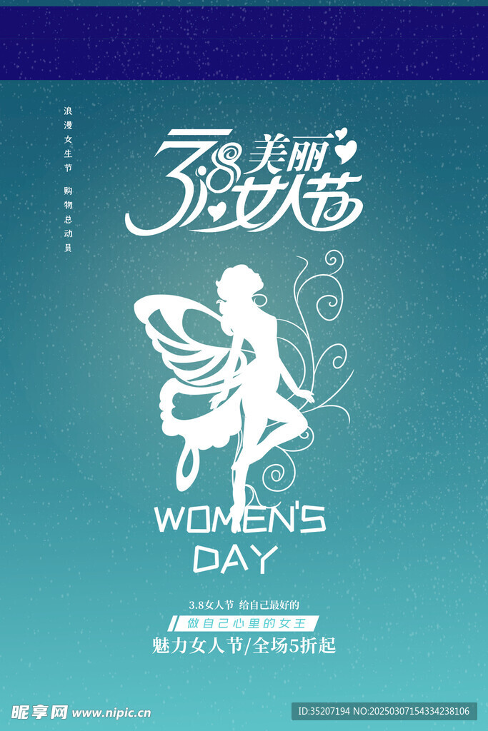 妇女节海报          
