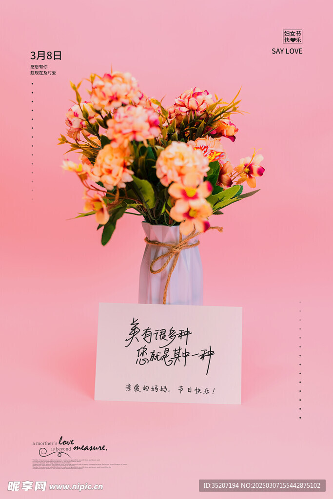 妇女节海报          