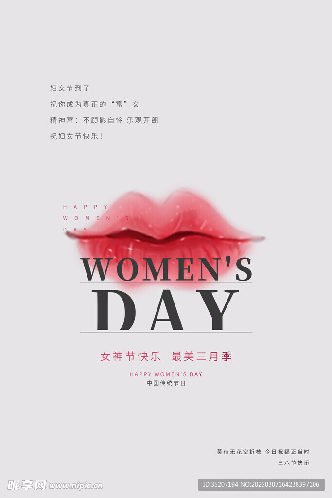 妇女节海报          