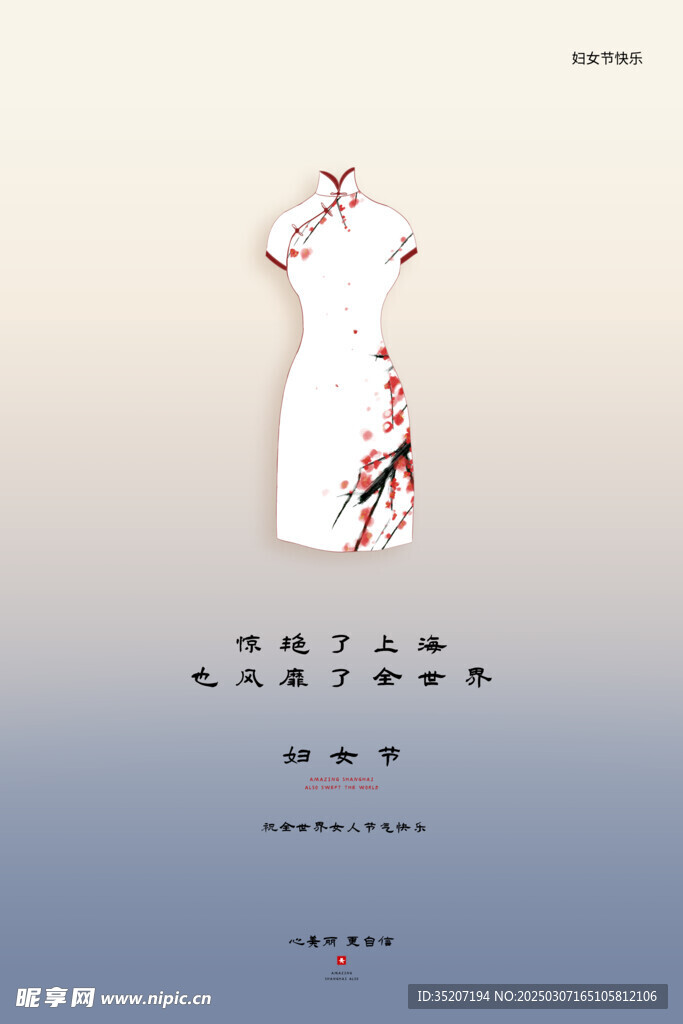 妇女节海报          