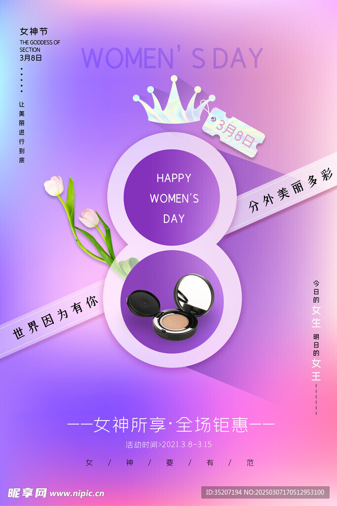 妇女节海报          