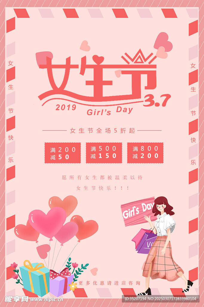 妇女节海报          