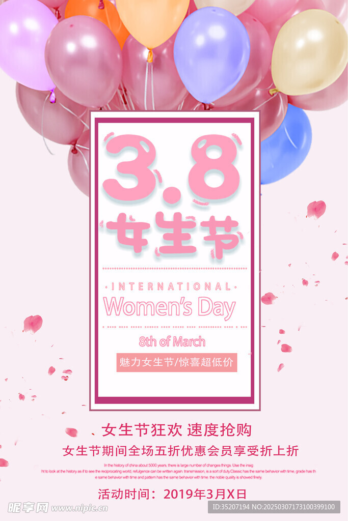 妇女节海报          