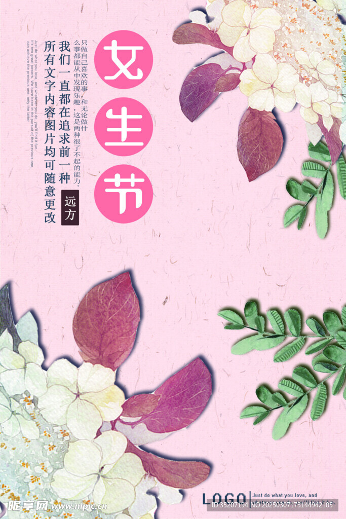 妇女节海报          