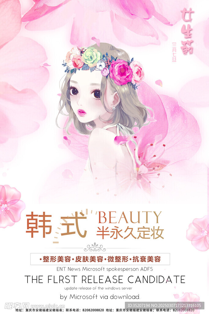 妇女节海报          