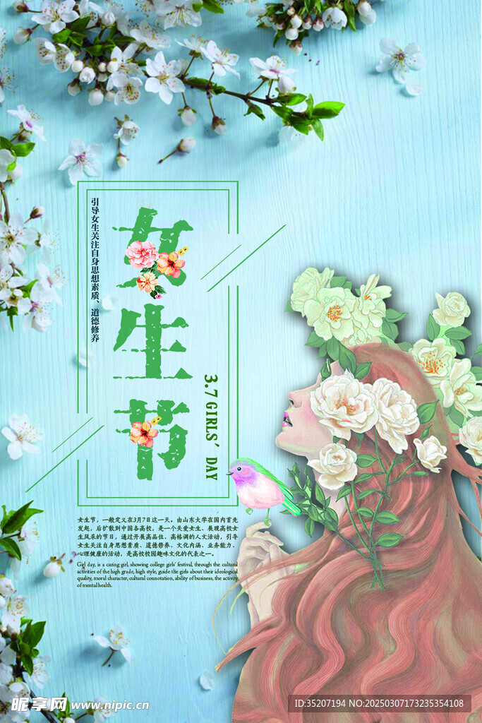 妇女节海报          