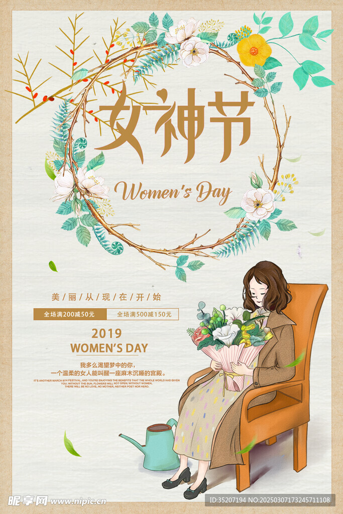妇女节海报          