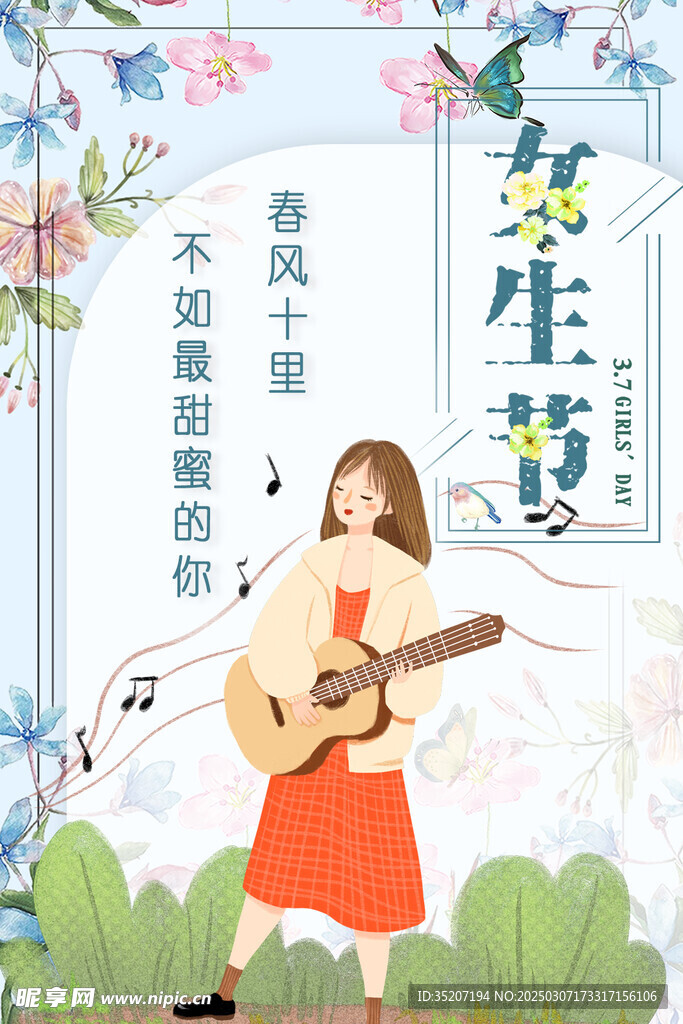 妇女节海报          