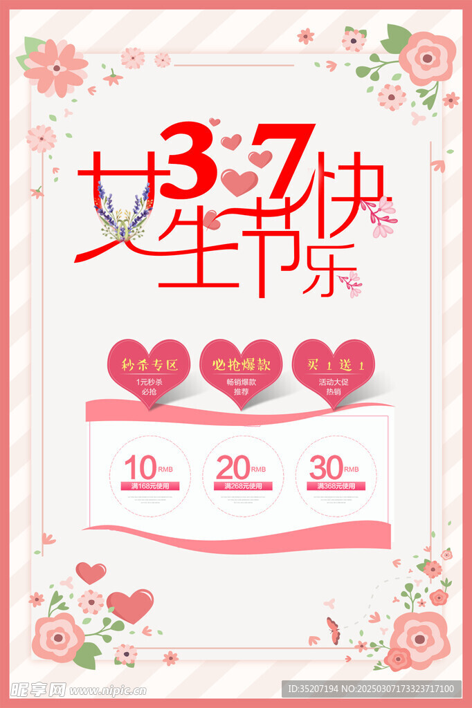 妇女节海报          