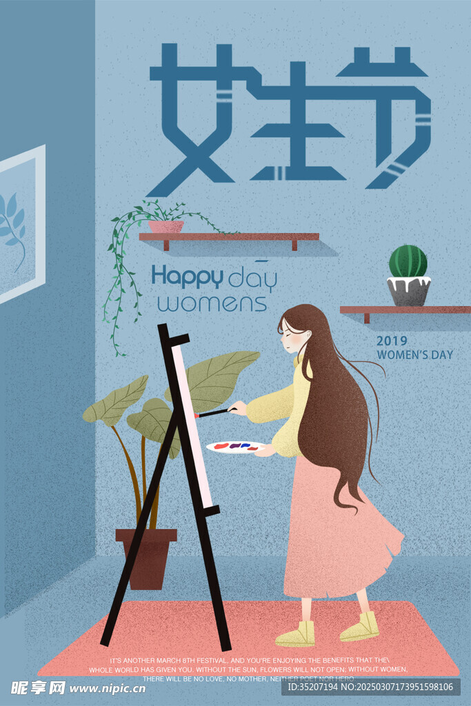 妇女节海报          