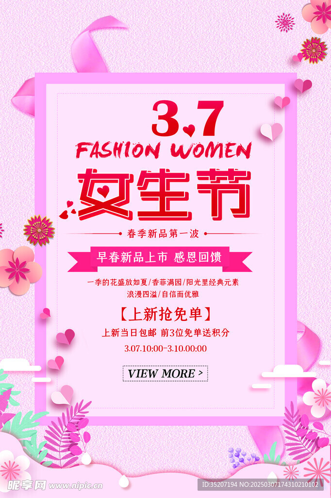 妇女节海报          