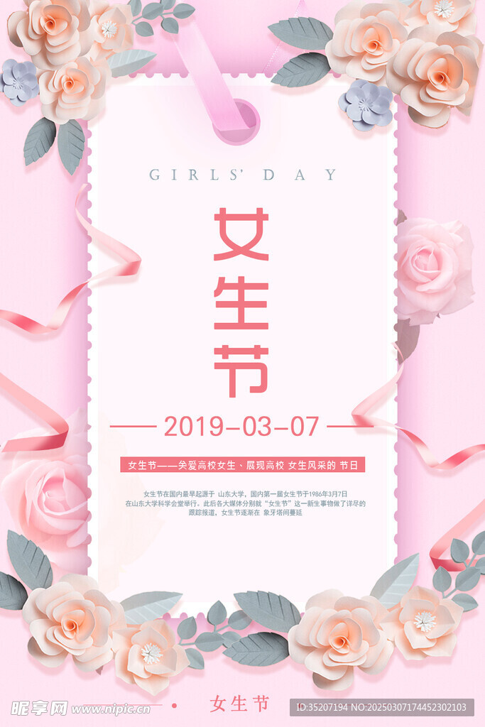 妇女节海报          