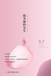妇女节海报          