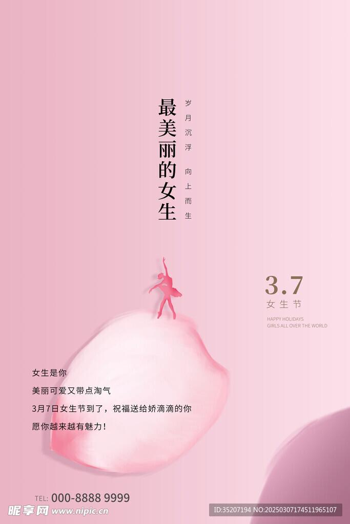 妇女节海报          