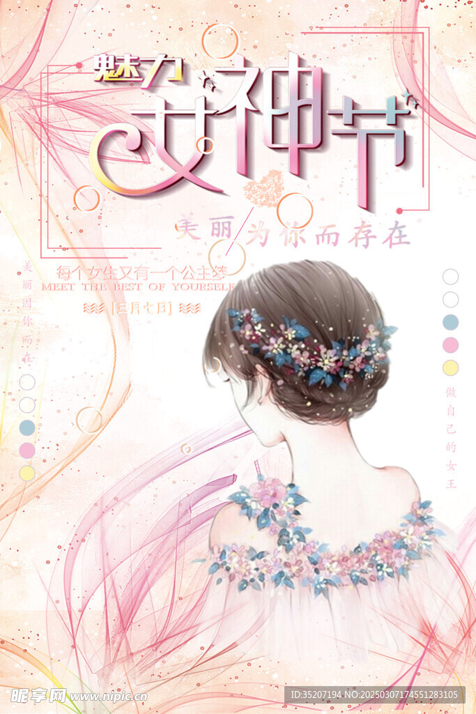 妇女节海报          