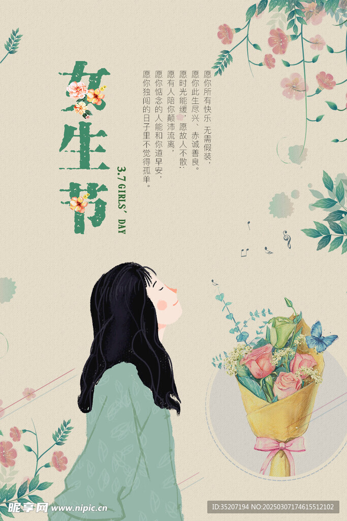 妇女节海报          