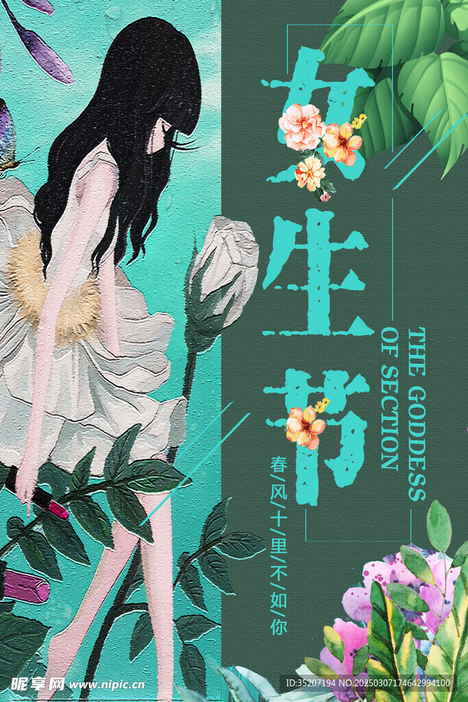 妇女节海报          