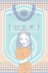 妇女节海报          