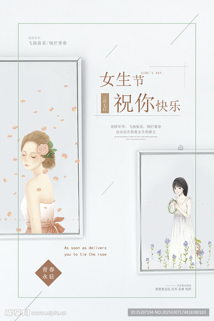 妇女节海报          