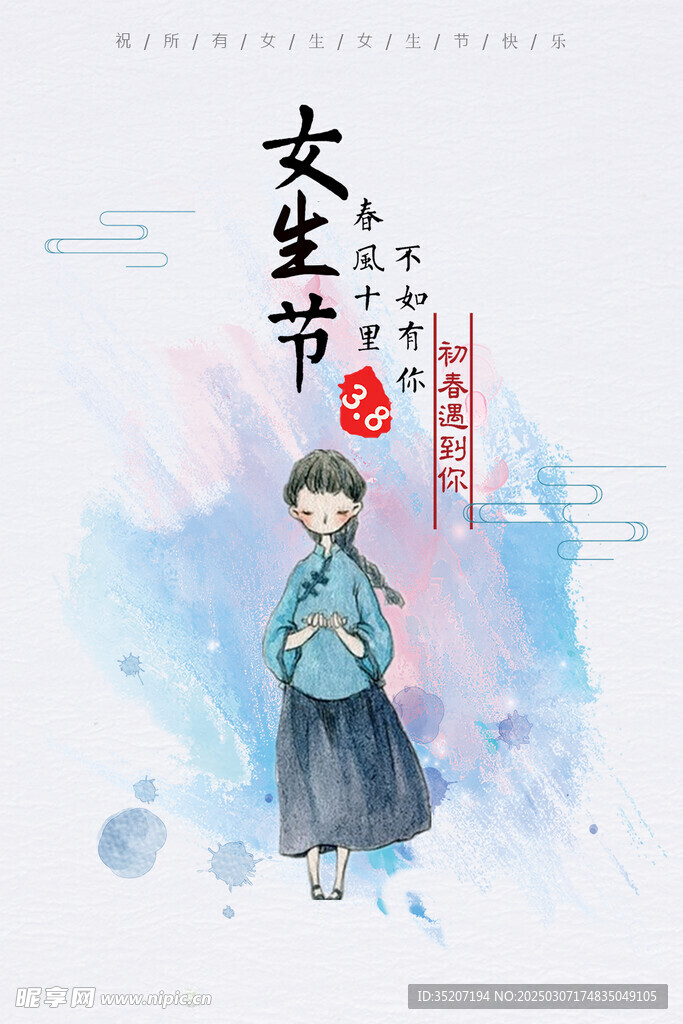 妇女节海报          