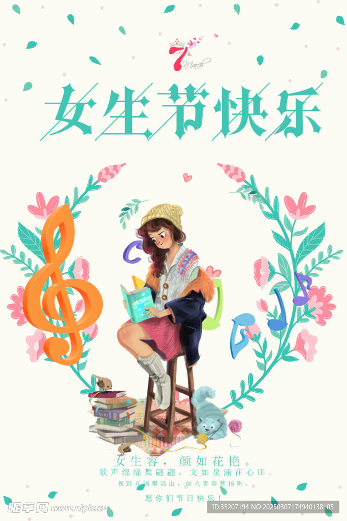 妇女节海报          