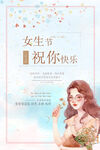妇女节海报          