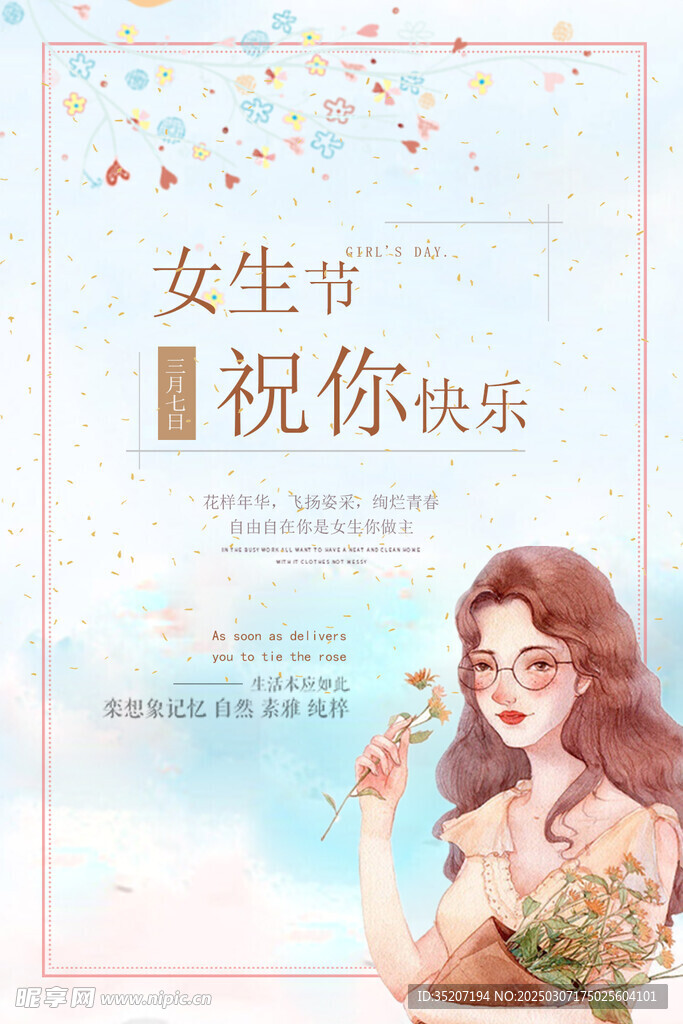 妇女节海报          